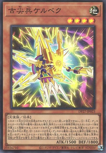 Kelbek the Ancient Vanguard [DP27-JP023-SR]