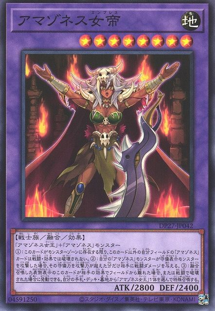 Amazoness Empress [DP27-JP042-C]