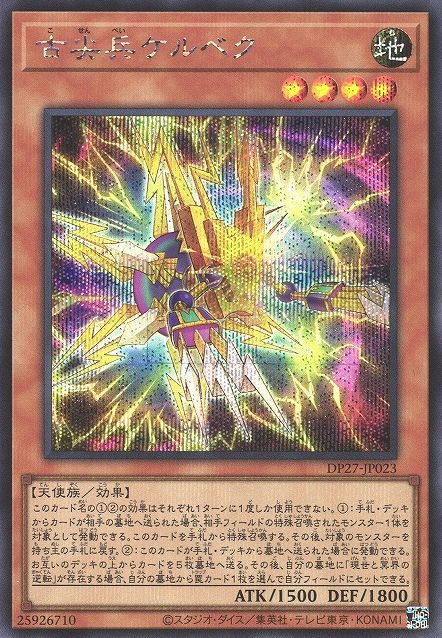 Kelbek the Ancient Vanguard [DP27-JP023-SCR]