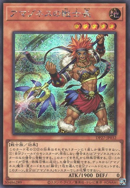 アマゾネス戦士長 [DP27-JP032-SCR]