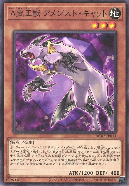 Advanced Crystal Beast Amethyst Cat [AC02-JP011-C]