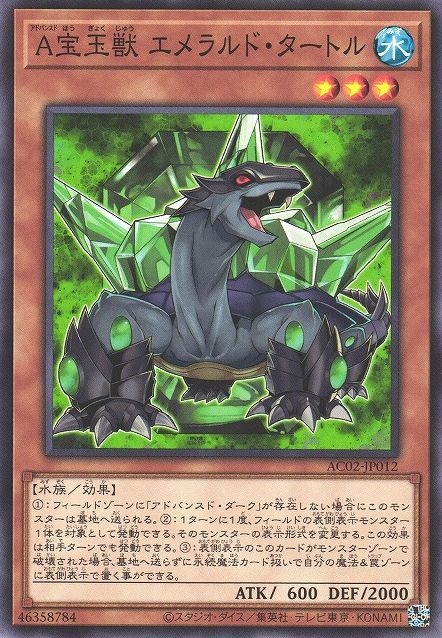 Advanced Crystal Beast Emerald Tortoise [AC02-JP012-C]