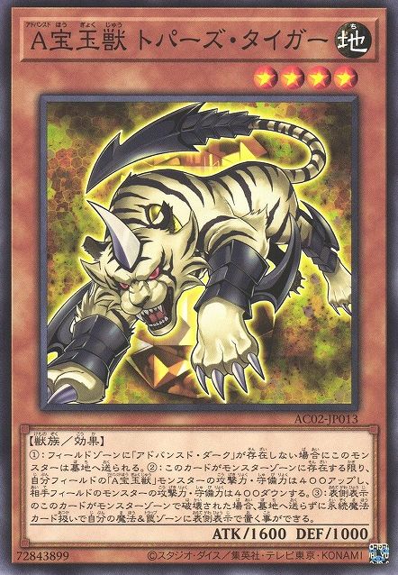 Advanced Crystal Beast Topaz Tiger [AC02-JP013-C]