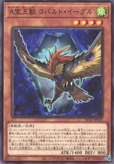 Advanced Crystal Beast Cobalt Eagle [AC02-JP015-C]