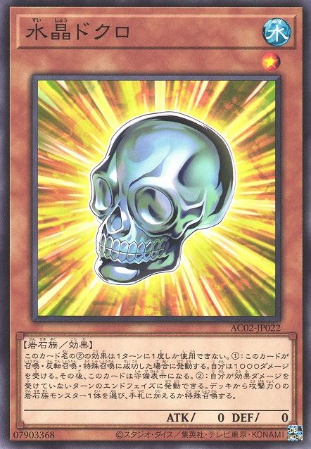 Crystal Skull [AC02-JP022-C]