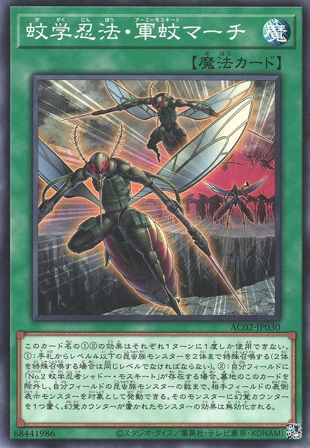 Ninjitsu Art of Mosquito Marching [AC02-JP030-C]