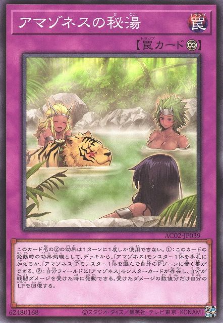 Amazoness Hot Spring [AC02-JP039-C]