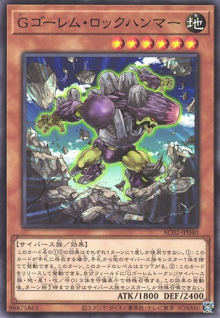 G Golem Rock Hammer [AC02-JP040-C]