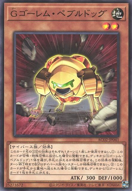 G Golem Pebble Dog [AC02-JP041-C]