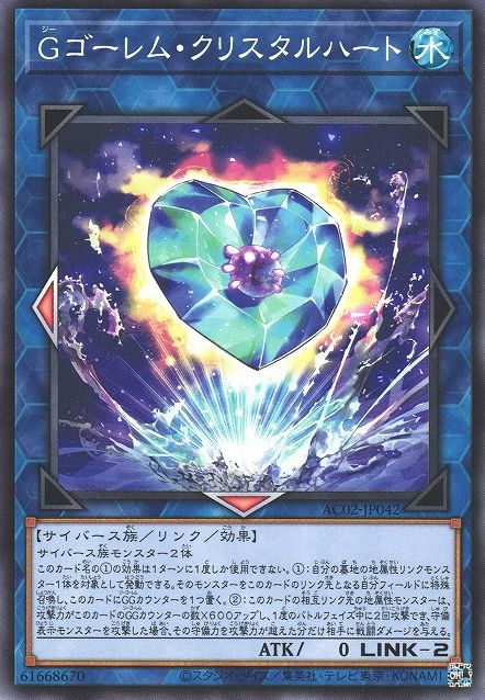 G Golem Crystal Heart [AC02-JP042-C]