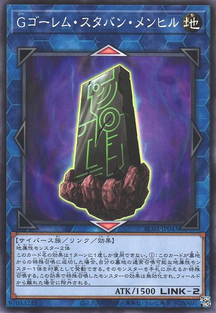 G Golem Stubborn Menhir [AC02-JP043-C]