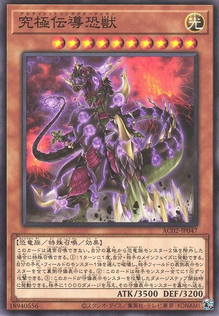 Ultimate Conductor Tyranno [AC02-JP047-C]