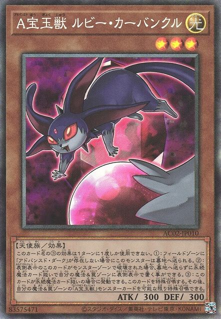 Advanced Crystal Beast Ruby Carbuncle [AC02-JP010-CR]