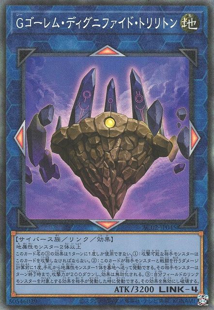 G Golem Dignified Trilithon [AC02-JP045-CR]