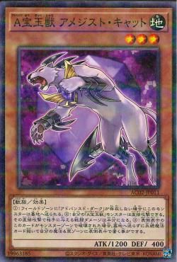 Advanced Crystal Beast Amethyst Cat [AC02-JP011-NPR]