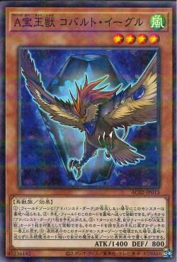 Advanced Crystal Beast Cobalt Eagle [AC02-JP015-NPR]