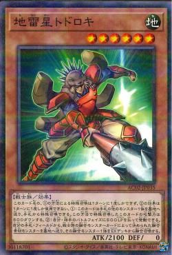 Todoroki the Earthbolt Star [AC02-JP035-NPR]