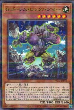 G Golem Rock Hammer [AC02-JP040-NPR]