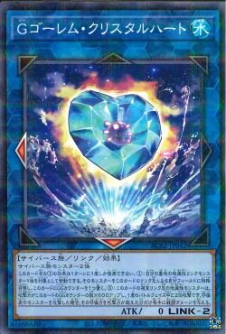 G Golem Crystal Heart [AC02-JP042-NPR]