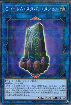 G Golem Stubborn Menhir [AC02-JP043-NPR]