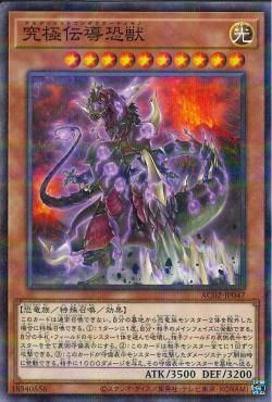 Ultimate Conductor Tyranno [AC02-JP047-NPR]