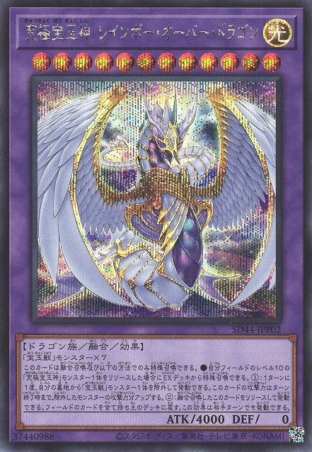 Rainbow Overdragon [SD44-JPP02-SCR]