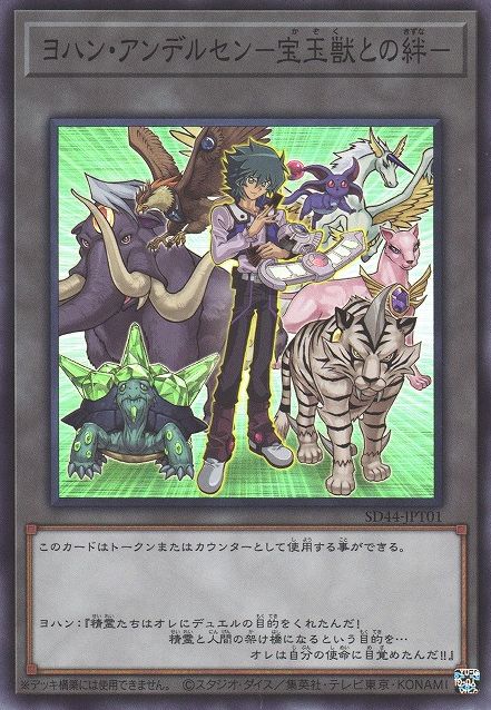 Jesse Anderson - Bonds with Crystal Beasts [SD44-JPT01-SR]