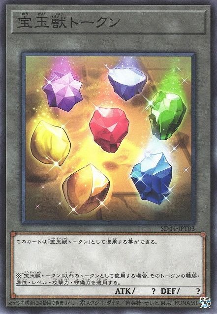 Crystal Beast Token [SD44-JPT03-C]