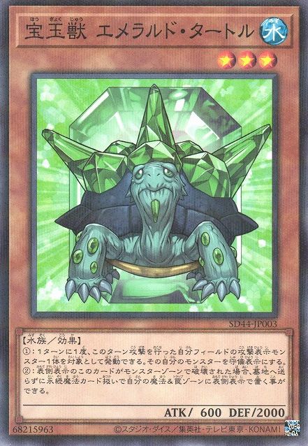 Crystal Beast Emerald Tortoise [SD44-JP003-NPR]