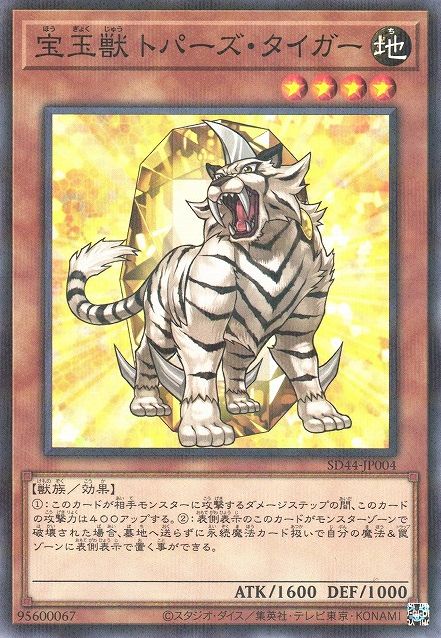 Crystal Beast Topaz Tiger [SD44-JP004-NPR]