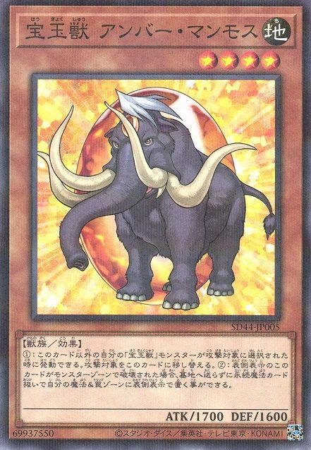 Crystal Beast Amber Mammoth [SD44-JP005-NPR]