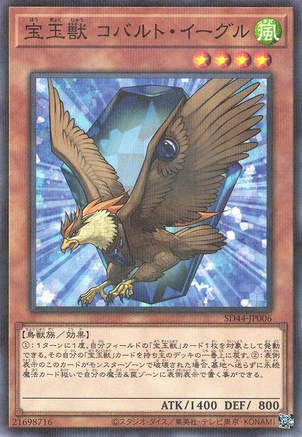 Crystal Beast Cobalt Eagle [SD44-JP006-NPR]