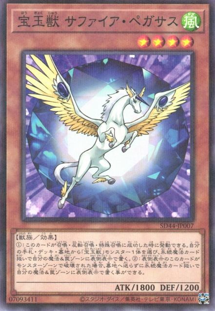 Crystal Beast Sapphire Pegasus [SD44-JP007-NPR]