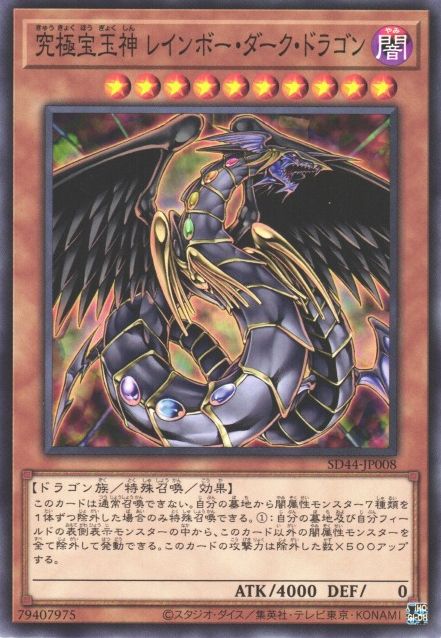 Rainbow Dark Dragon [SD44-JP008-C]