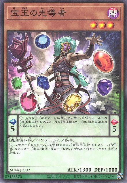 Crystal Master [SD44-JP009-C]