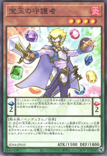 Crystal Keeper [SD44-JP010-C]