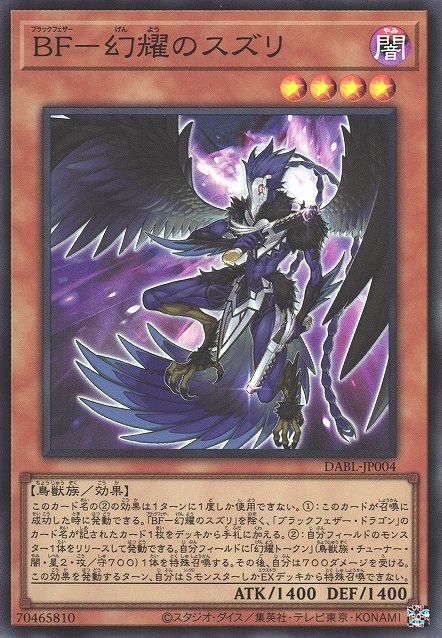 Blackwing - Suthri the Illusory Spark [DABL-JP004-SR]