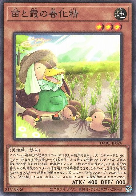 Vernalizer Fairy of Seedlings and Haze [DABL-JP026-C]