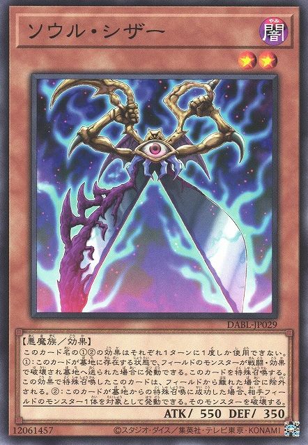 Soul Scissors [DABL-JP029-C]