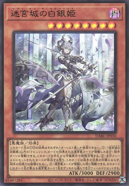 Lady of the Labrynth [DABL-JP030-UR]