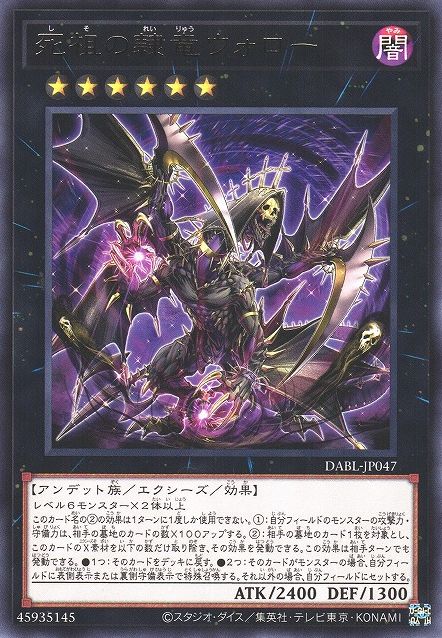 Volo, the Doom-Originator Vassal Dragon [DABL-JP047-R]