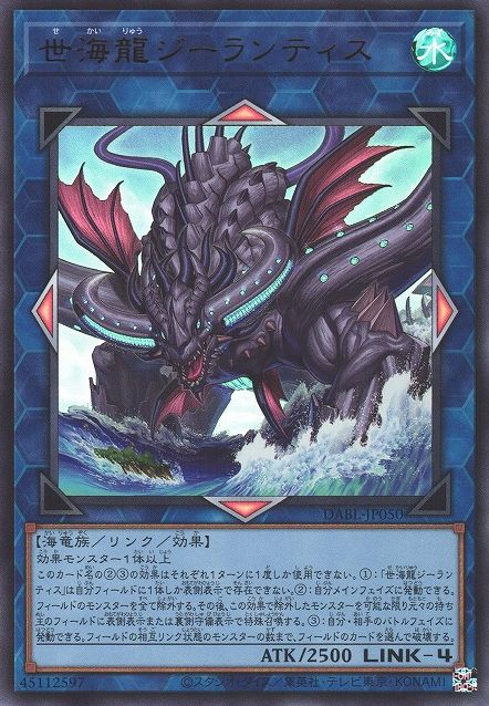 World Ocean Dragon - Zealantis [DABL-JP050-UR]