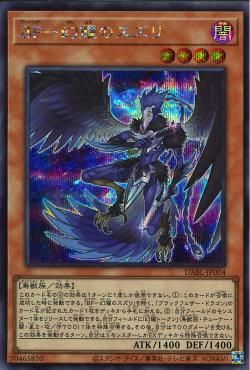 Blackwing - Suthri the Illusory Spark [DABL-JP004-SCR]