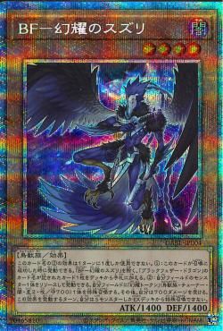 Blackwing - Suthri the Illusory Spark [DABL-JP004-PSCR]