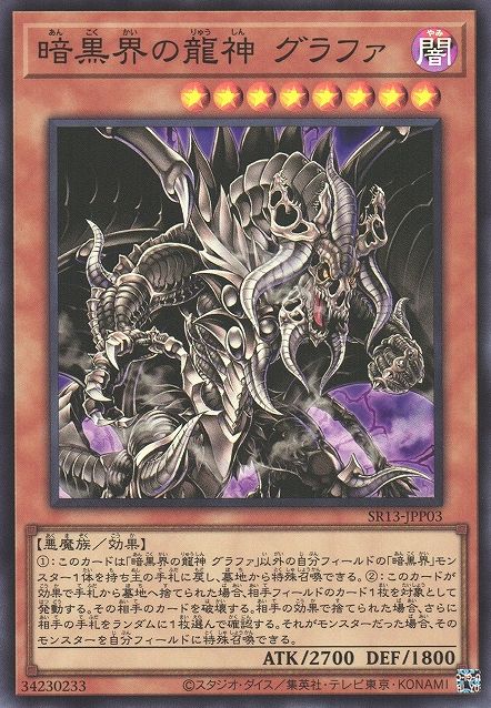 Grapha, Dragon Lord of Dark World [SR13-JPP03-SR]