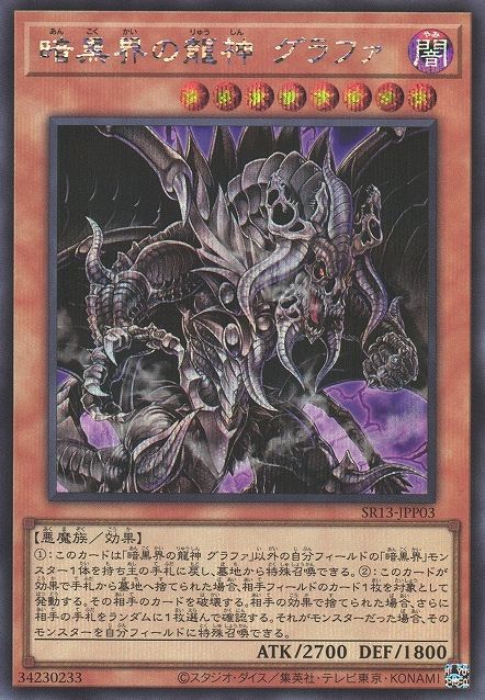 Grapha, Dragon Lord of Dark World [SR13-JPP03-SCR]