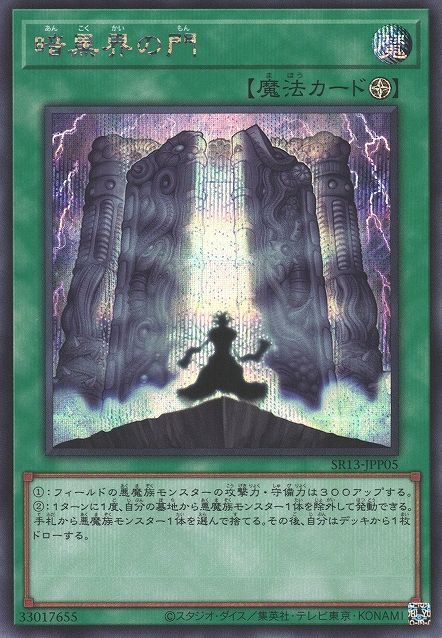 The Gates of Dark World [SR13-JPP05-SCR]