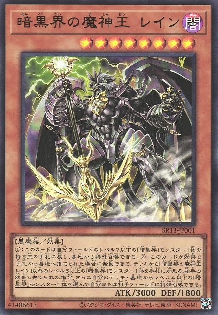 Reign-Beaux, Supreme Overlord of Dark World [SR13-JP001-UR]