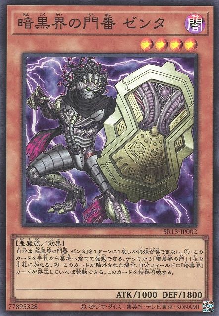 Genta, Gateman of Dark World [SR13-JP002-SR]