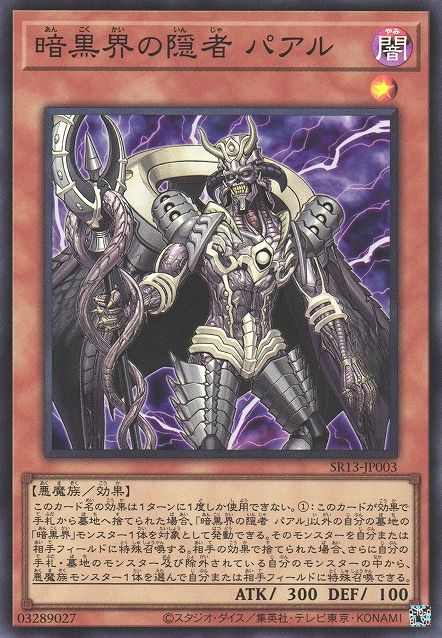 Perl, Hermit of Dark World [SR13-JP003-SR]